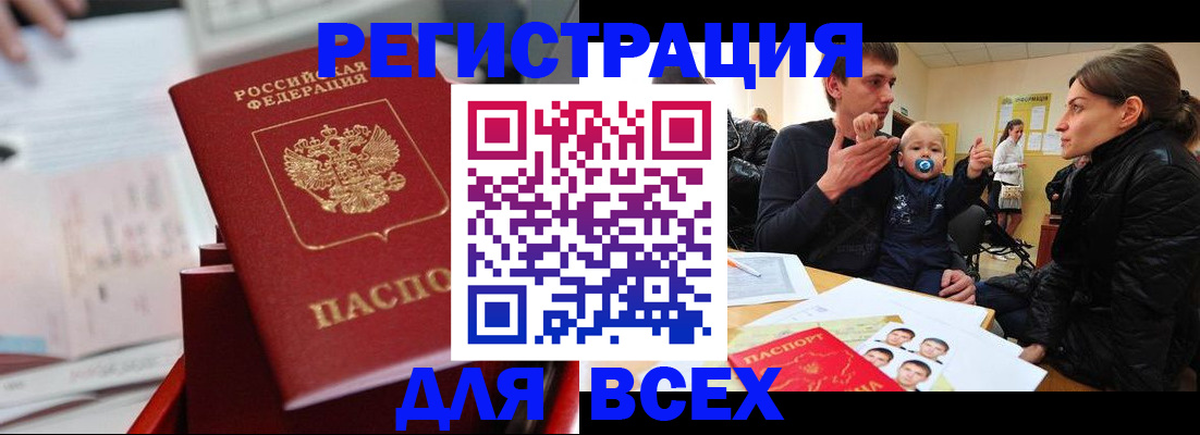 прописка 2025 в Архангельской области