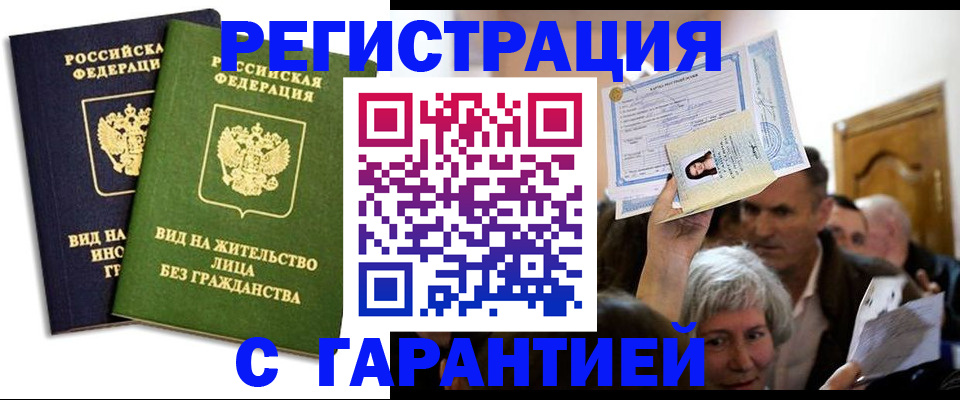 временная регистрация надежно в Архангельской области