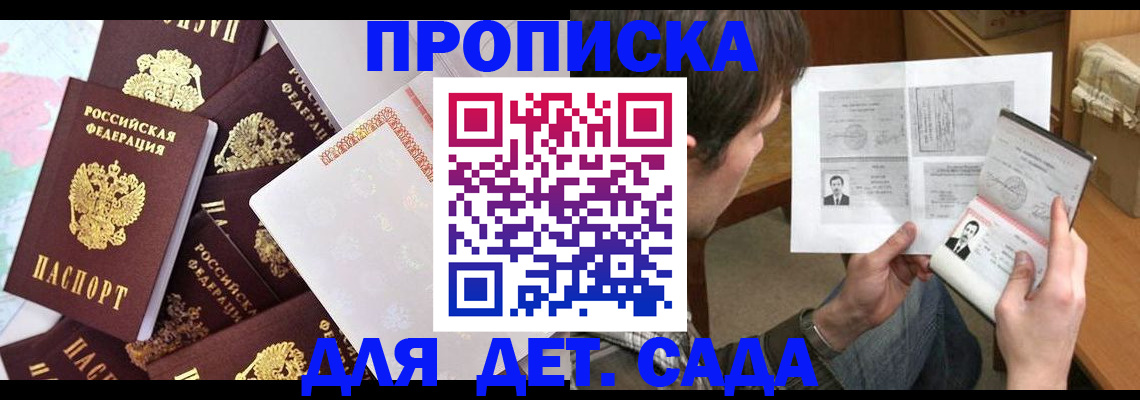 прописка 2025 в Архангельской области